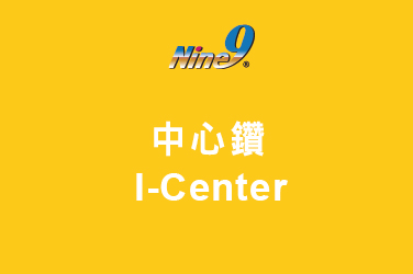 Nine9 捨棄式中心鑽 I-Center