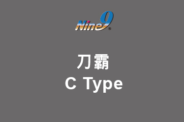 Nine9 刀霸(捨棄式銑刀頭) - C Type