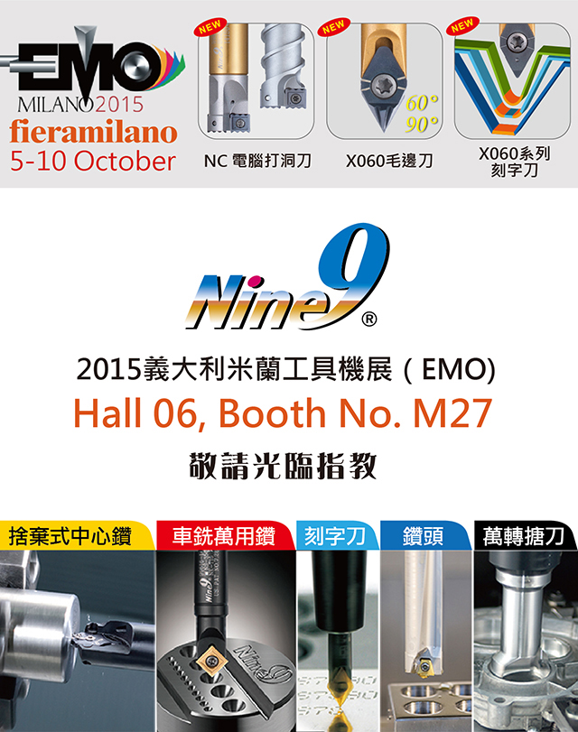 Nine9 2015 EMO 義大利米蘭工具機展
