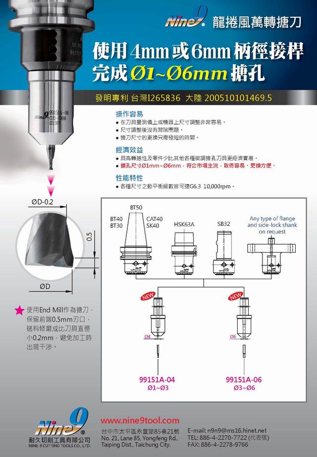 使用 Nine9 99151 加工1-6mm搪孔