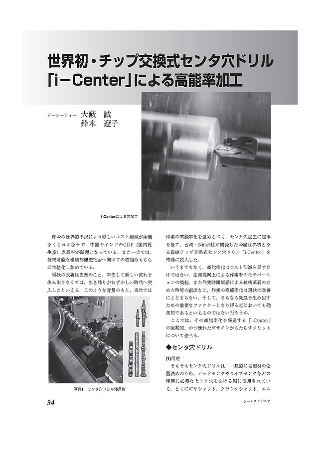 日本機械雜誌(難得ㄧ見)推薦 Nine9 i-center 是世界級創新產品