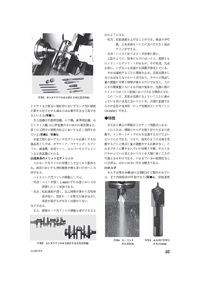 日本機械雜誌(難得ㄧ見)推薦 Nine9 i-center 是世界級創新產品