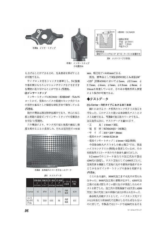 日本機械雜誌(難得ㄧ見)推薦 Nine9 i-center 是世界級創新產品