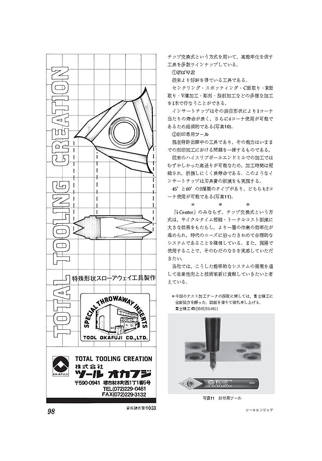 日本機械雜誌(難得ㄧ見)推薦 Nine9 i-center 是世界級創新產品